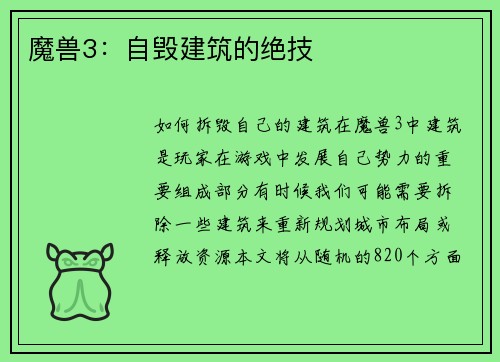 魔兽3：自毁建筑的绝技